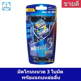 -WETELL 3  ( 3 pcs )