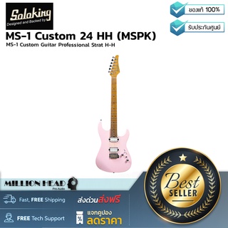 Soloking : MS-1 Custom 24 HH (MSPK) by Millionhead (กีต้าร์ทรง Strat H-H คุณภาพระดับสูงในราคาย่อมเยา สามารถใช้งานได้ครอบคลุม สีบอดี้เเบบด้านสวยงาม)