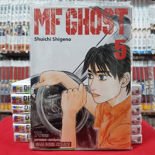 MF GHOST เล่มที่ 5 หนังสือการ์ตูน มังงะ มือหนึ่ง