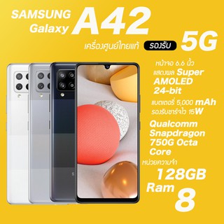 Samsung A42/5G (Ram8/128GB) เครื่องใหม่ศูนย์แท้ เคลียสตอค ประกันร้าน 1 เดือน