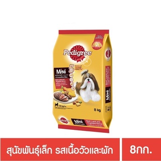 ส่งฟรี เพดดิกรีอาหารสุนัข ชนิดแห้ง แบบเม็ด สูตรสุนัขพันธุ์เล็ก 8กก. 1 ถุง เนื้อแกะและผัก