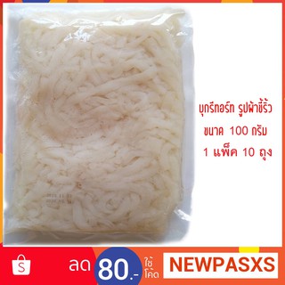 บุกรูปผ้าขี้ริ้ว (รีทอร์ท) ขนาด 1000 กรัม (100 กรัม 10 ถุง)