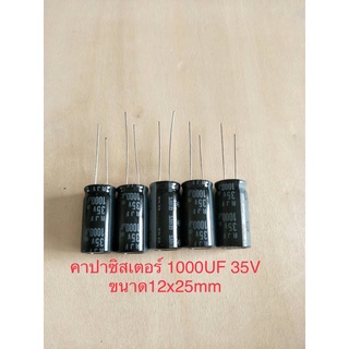 (100ชิ้น)  1000UF 35V คาปาซิเตอร ์ELNAสีดำ105C ขนาด12x25mm. สินค้าใหม่พร้อมส่ง