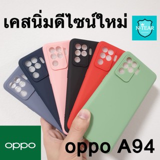 เคสโทรศัพท์ oppo A94 ดีไซน์ใหม่แบบนิ่มคลุมกล้องสินค้าใหม่ พร้อมส่ง