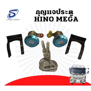 กุญแจประตู HINO MEGA (1 ชุด) ฮีโน่ เมก้า Mega Hino VICTOR อะไหล่รถบรรทุก รถบรรทุก อะไหล่สิบล้อ