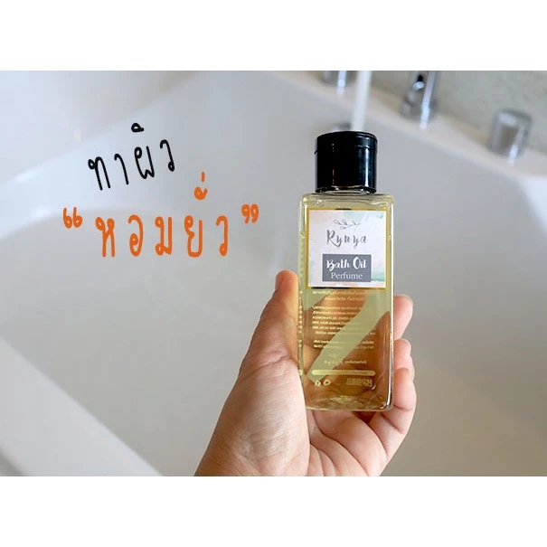 Bath & Body Oil บอดี้ออยล์บำรุงผิว กลิ่นหอมติดทน thumbnail 4