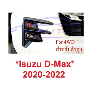 ครอบไฟตัดหมอก Isuzu Dmax D-max 2020 - 2023 4WD 4x4 ตัวสูง สีดำ อีซูซุ ดีแม็กซ์ ครอบสปอตไลท์ ไฟสปอตไลท์ ครอบไฟ ไฟหรี