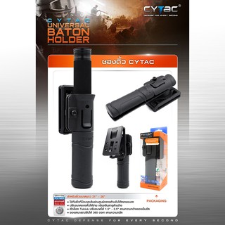 ซองดิ้ว Cytac ( Universal Baton holder )