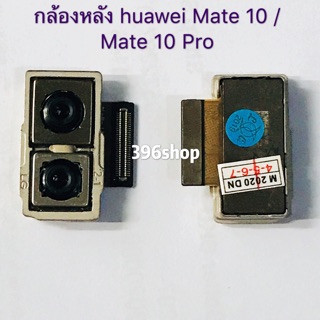 กล้องหลัง Big Camera huawei Mate 10 / Mate 10 Pro