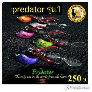 กบลุงใหญ่ พีดิเอเตอร์ predator