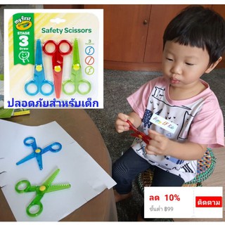 กรรไกรหัดตัด 3 ชิ้น Crayola Safety Scissors เครโยล่า กรรไกรพลาสติกสำหรับเด็ก อายุ 3 ปีขึ้นไป