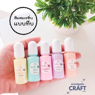 สีผสมเรซิ่น และUV resin แบบสีทึบ