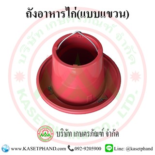 (สีเหลือง)ถังอาหารไก่แบบแขวน 10 นิ้ว ถังอาหารไก่