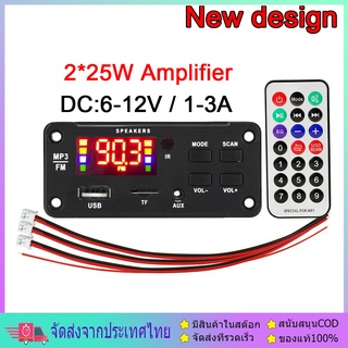 บอร์ดบลูทูธ บอร์ดขยายเสียง บอร์ดแอมป์จิ๋ว กำลังขยาย 25W+25W ระบบสเตอริโอ ต่อออกลำโพงได้เลย เสียงดีมาก แหลมใส เบสแรงเกิ