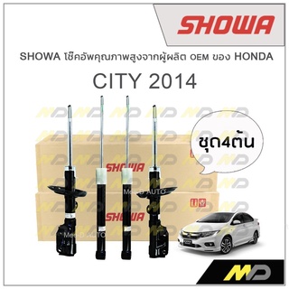 SHOWA โช้คอัพ โชว่า Honda CITY 2014