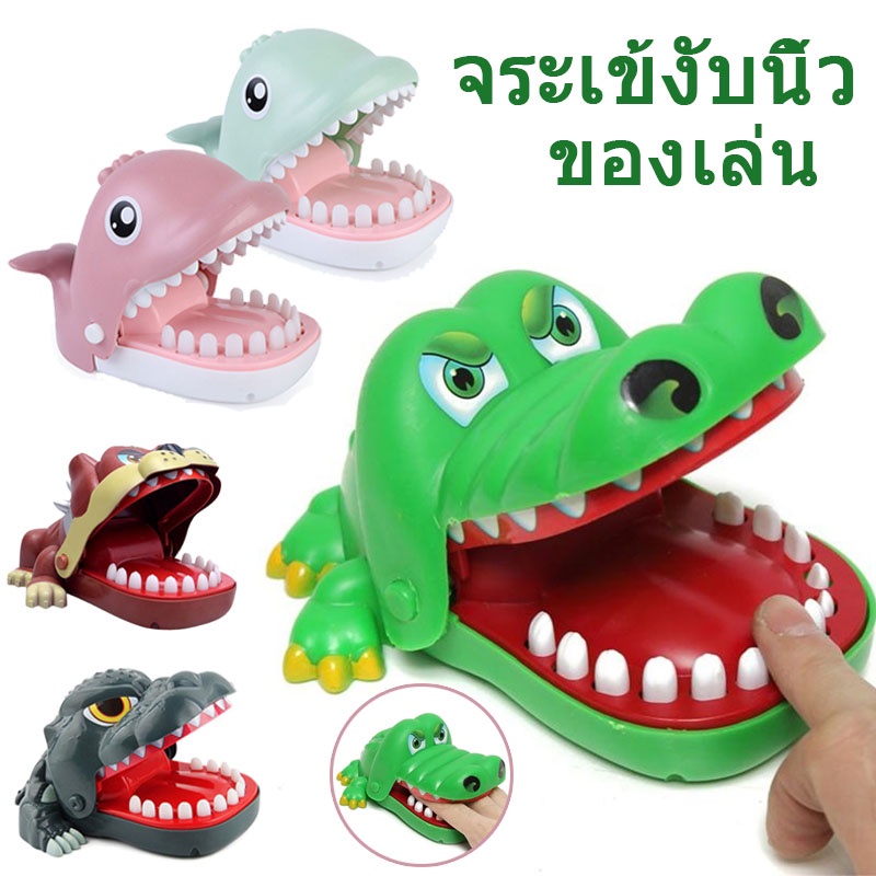 ของเล่นหมางับ หมางับนิ้ว จระเข้งับ ไดโดเสาร์งับ ของเล่น เสริมพัฒนาการ หมางับนิ้ว ของเล่นเด็ก