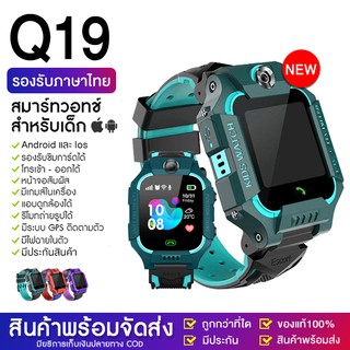 นาฬิกาเด็ก รุ่น Q19 เมนูไทย ใส่ซิมได้ โทรได้ พร้อมระบบ GPS ติดตามตำแหน่ง Kid Smart Watch นาฬิกาป้องกันเด็กหาย