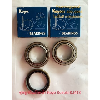 ชุดลูกปืนล้อหน้า Koyo พร้อมซีลล้อหน้า Suzuki SJ413