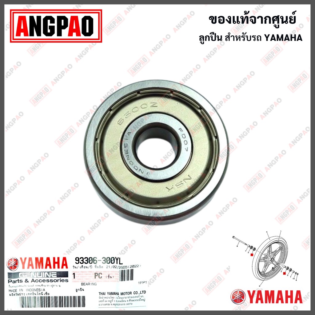 ลูกปืนล้อหน้า แท้ศูนย์ EXCITER (ไม่เกินปี2020) / JUPITER RC (YAMAHA/ยามาฮ่า เอ็กซ์ไซเตอร์ 150/ จูปีเตอร์ อาร์ซี/BEARING) ราคา ถูกที่สุด ดีลบีเคเค