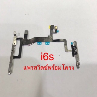 แพรสวิตซ์  6s/6splus/6pl us/6/7/7+/ของใหม่