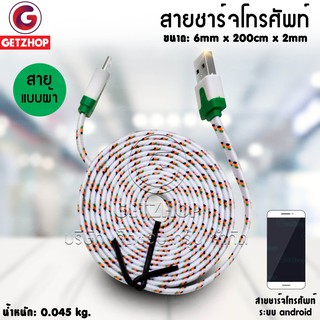 Getzhop สายชาร์จ สายเสียบ USB ที่ชาร์จซัมซุง / สมาร์ทโฟน เฉพาะบางรุ่น 2M (White)