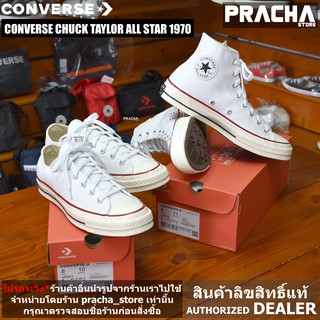 Converse Chuck Taylor All Star 1970 White [ลิขสิทธิ์แท้ ป้ายไทย]