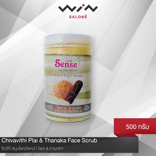 Chivavithi  ชีววิถี สมุนไพรขัดหน้า ไพล &amp; ทานาคา 500 g ผงขัดหน้า