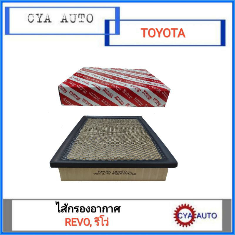 TOYOTA (17801-0L040) ไส้กรองอากาศ, กรองอากาศ รีโว่​ Revo, New Fortuner 2.4-2.8 ปี 2015