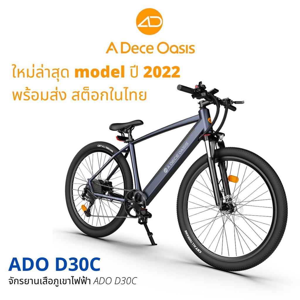 ADO D30C e-bike รถจักรยานไฟฟ้า จักรยานเสือภูเขา จักรยานเสือภูเขาไฟฟ้า ล้อ 27.5" electric mountain bike e-mountain bike