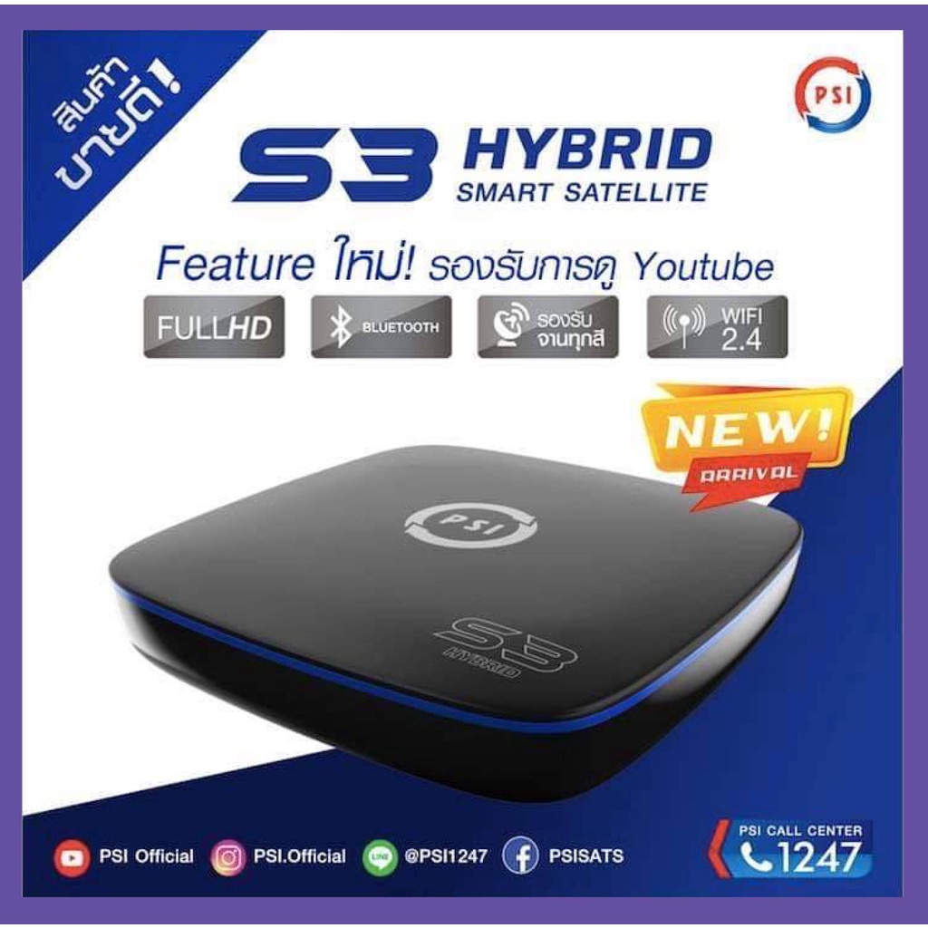 ถูกสุด กล่องรับสัญญาณดาวเทียม PSI รุ่นS3 HYBRID (ดูทีวีผ่านดาวเทียม หรือไวไฟ ดูยูทูปควมคุมผ่านมือถือ)