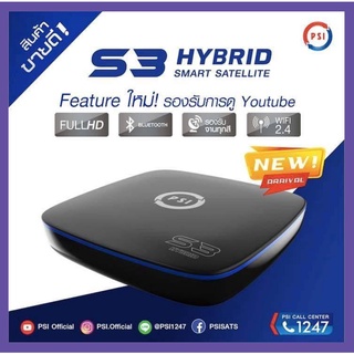 กล่องรับสัญญาณดาวเทียม PSI รุ่น S3 HYBRID (ดูทีวีผ่านดาวเทียม หรือไวไฟ ดูยูทูป ควมคุมผ่านมือถือ)