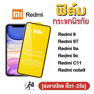 ฟิล์มกระจก กันรอยหน้าจอ แบบเต็มจอเงา redmi 12 10C 9 9T 9a 9c note8 note9 note12 pro/Redmi A1 A2plus 12c 6 6A 7A 10a/8/8a