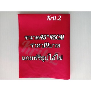 ผ้าแดงรองฐานไอ้ไข่ผ้าแดงขนาด45*45CMราคา19บาทถูกที่สุดแถมฟรีธูปไอ้ไข่ส่งตรงจากวัด  อ.สิชลจ.นครศรีธรรมราช