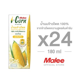 [ยกลัง! 24 กล่อง] Malee ไอคอร์น น้ำนมข้าวโพด 100% สูตรต้นตำรับ ขนาด 180 มล.