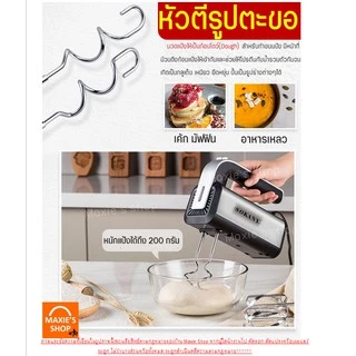 🔥ส่งฟรี🔥 เครื่องตีไข่ Sokany 800W(รุ่นใหม่! ปี2022) รับประกันศูนย์ไทย 2 ปีเต็ม พร้อม!หัวตี 2รูปแบบ(Hand Mixers) [542]