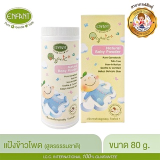 Enfant Organic Plus Natural Baby Power✨👶🏻