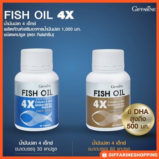 น้ำมันปลา Fish oil 4X เพิ่ม DHA 4 เท่า 500 มก. ช่วยเรื่องความจำ ป้องกันอัลไซเมอร์