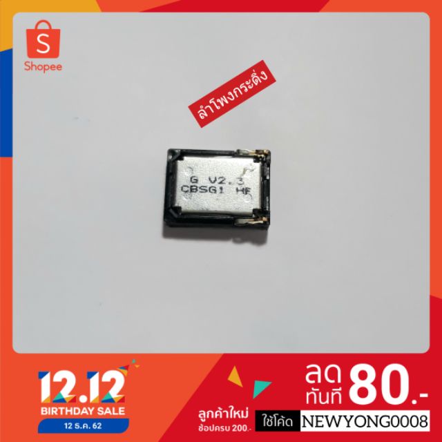 ลำโพงเสียงกระดิ่ง i-mobile 
IQ Big 2 แท้