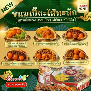 New ไส้ใหม่ไข่ทะลัก ขนาด 500 กรัม ไข่แดงเค็ม 3 ใบ