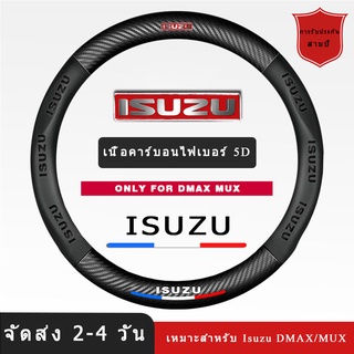 ครอบพวงมาลัยคาร์บอนไฟเบอร์ 5D สำหรับ Isuzu DMAX MUX