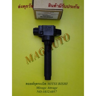 คอยล์จุดระเบิด MITSUBISHI Mirage Attrage NO:1832A057