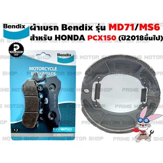 [โค้ด P959M ลด 80บาท]ผ้าเบรก หน้า-หลัง ยี่ห้อ BENDIX รุ่น MD71 กับ MS6 สำหรับ Honda PCX150(2018ขึ้นไป) # ผ้าเบรค ผ้าเบรก