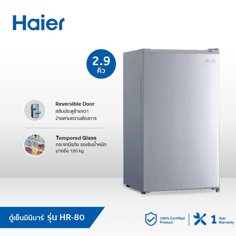 ELECTOR (ส่งฟรี) Haier ตู้เย็น 1 ประตู ตู้เย็นมินิบาร์ ขนาด 3.2 คิว รุ่น HR-90, 2.9 คิว รุ่น HR-80