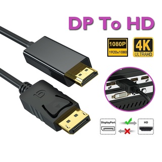 สาย DP to HD รองรับ 1080P/4K  ยาว 1.8M/3M สายแปลงสัญญาณ สำหรับหน้าจอ ภาพชัด