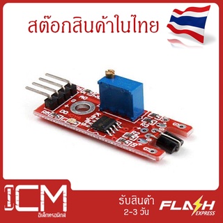 KY-036 (4 Pin) Touch Sensor เซนเซอร์แบบสัมผัสโมดูล เซนเซอร์สำหรับตรวจจับโลหะ