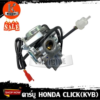 คาบู คาบูเรเตอร์ Honda Click / Click รุ่นแรก /ฮอนด้า คลิก/ คลิกรุ่นเก่ารับประกันสินค้า 3เดือน งานโรงงานเกรดดี คุณภาพสูง