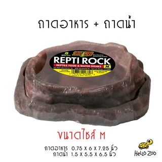 ถาดอาหารและถาดน้ำ Zoo Med Repti Combo Food and Water Dish ขนาดไซส์ M [ZM41]