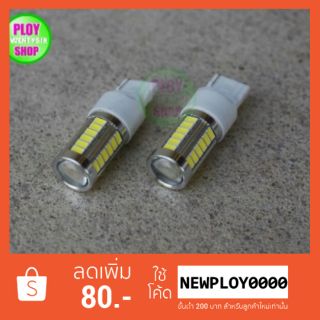 ไฟถอย LED สีขาว 33เม็ด สว่างสุดๆ ราคาต่อคู่