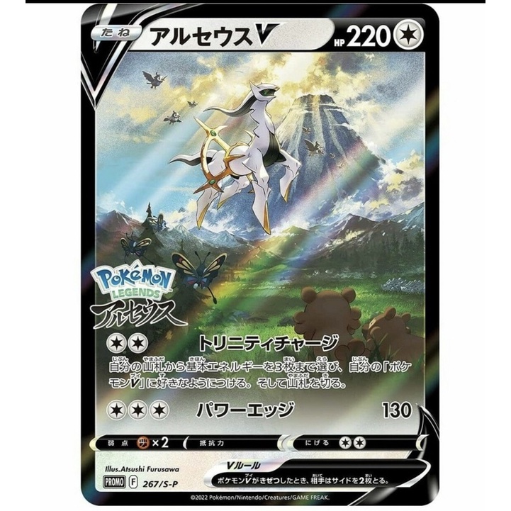 pokemon arceus promo (ในซีล)