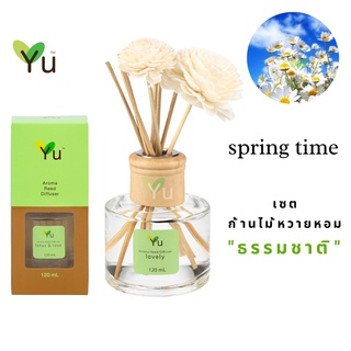 🌟🎁 ก้านไม้หอม 120 ml. กลิ่น Spring Time สปริง ไทม์กลิ่นหอม สไตล์ลักชูรี่ กลิ่นสะอาด สดชื่น